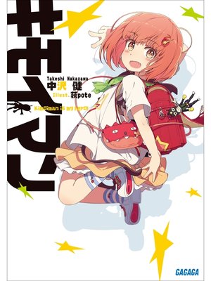 cover image of キモイマン